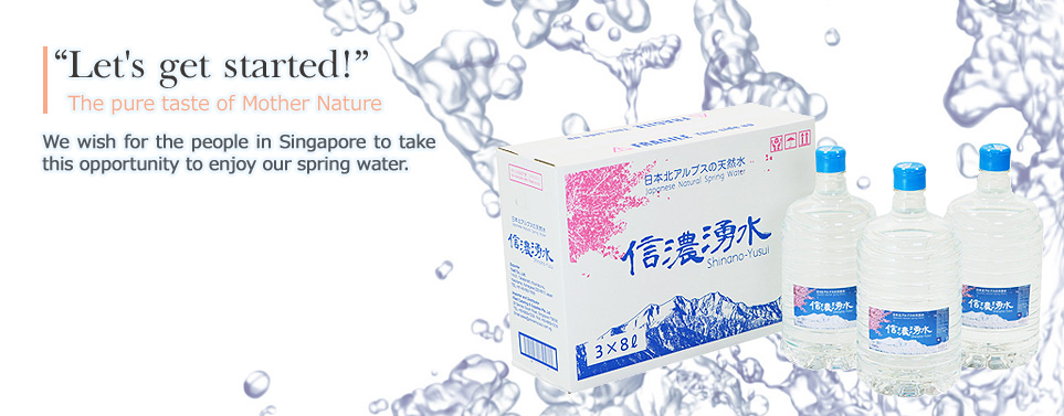 信濃湧水を始めます！新規お申込みフォーム